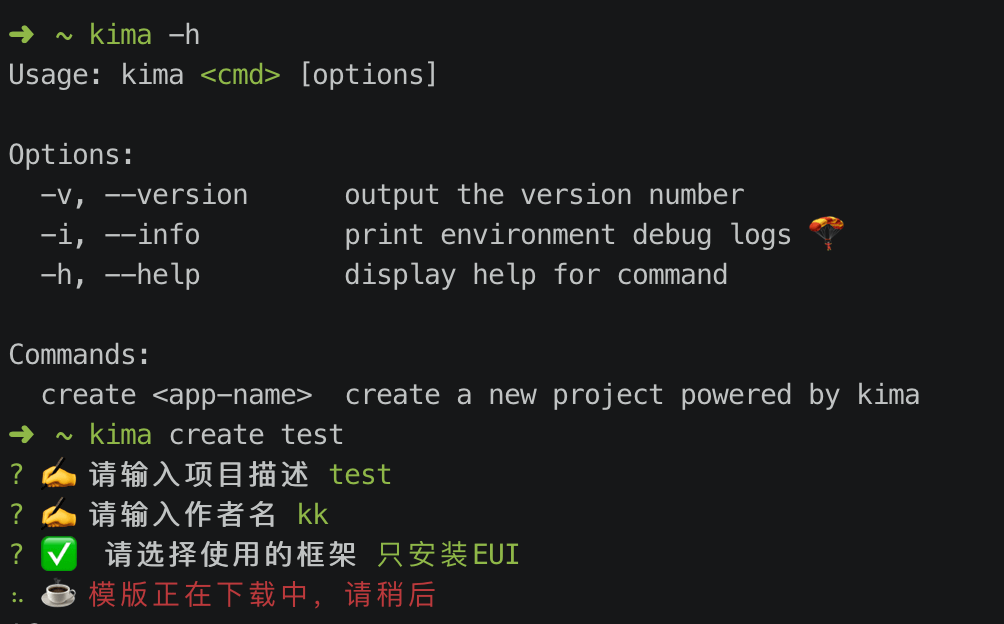 kima create 创建项目